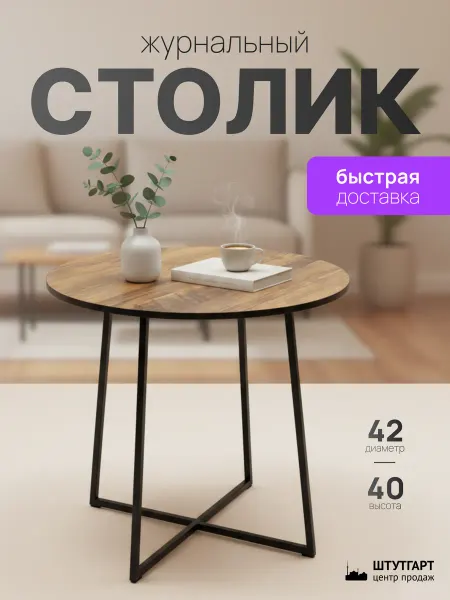 Танцующий лес Журнальный столик круглый Лофт Чёрный
