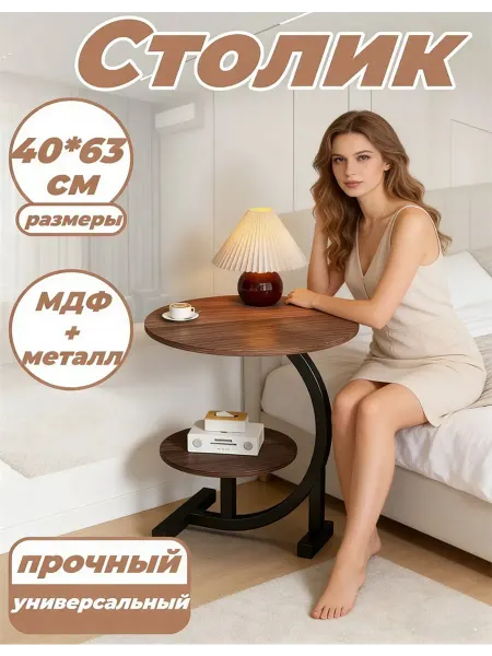 Тумба прикроватная напольная Столик журнальный круглый лофт
