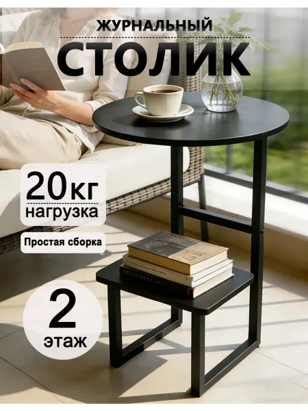 Стол журнальный круглый лофт прикроватный в спальню
