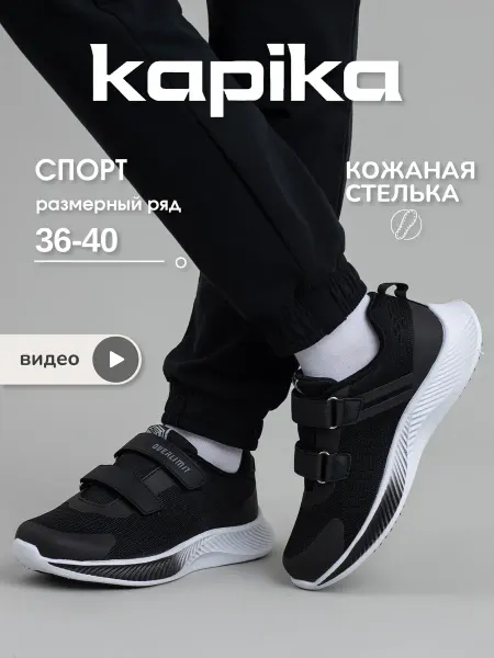Kapika Дышащие текстильные кроссовки для подростка на липучке