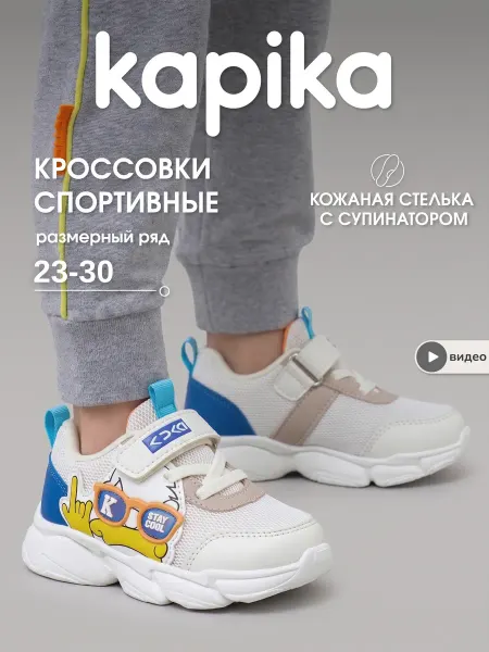 Kapika Кроссовки спортивные текстильные дышащие