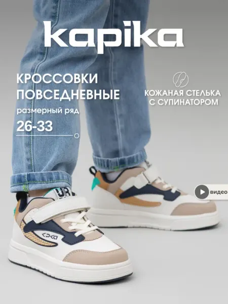 Kapika Спортивные кроссовки кеды кожаные на липучке