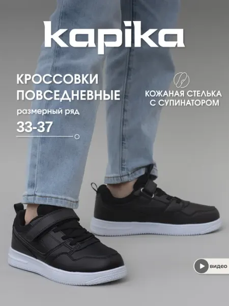 Kapika Кроссовки школьные кеды для подростка