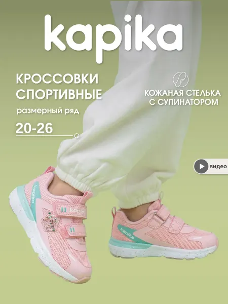 Kapika Кроссовки спортивные текстильные летние