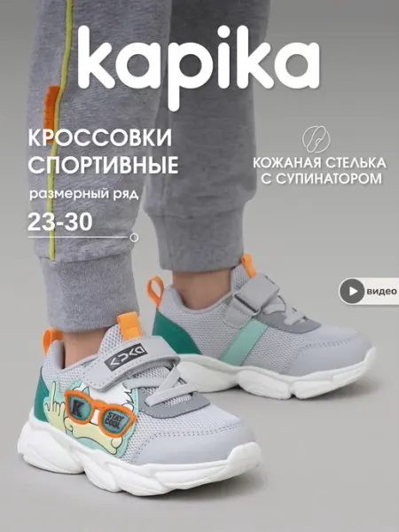 Kapika Кроссовки текстильные спортивные