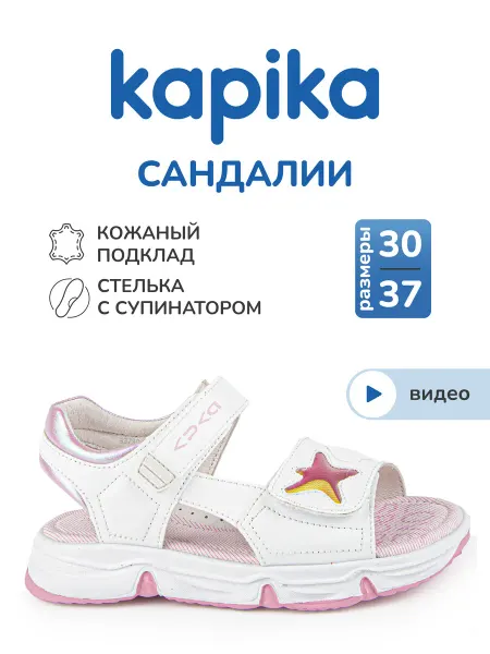 Kapika Летние сандалии детские из экокожи