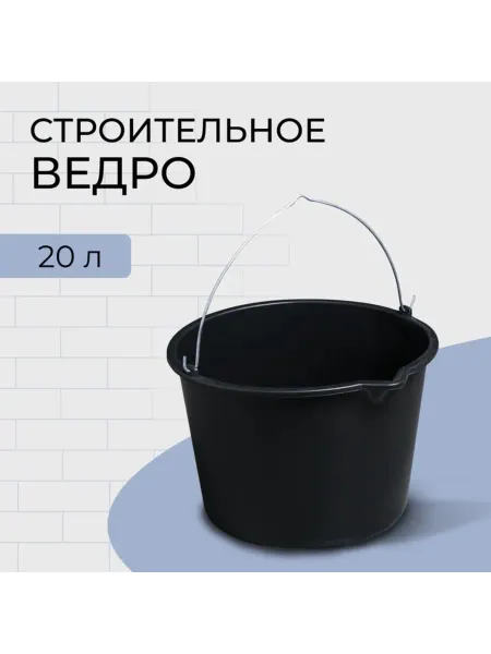 <> Пластиковое ведро строительное с носиком, 20 л