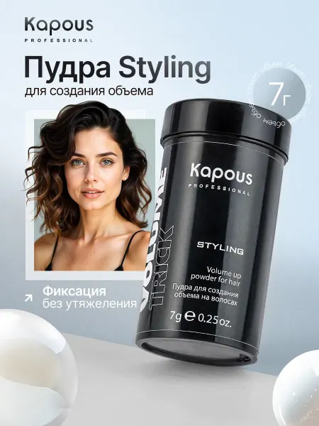 Kapous Professional Пудра для объема и укладки волос Volume trick