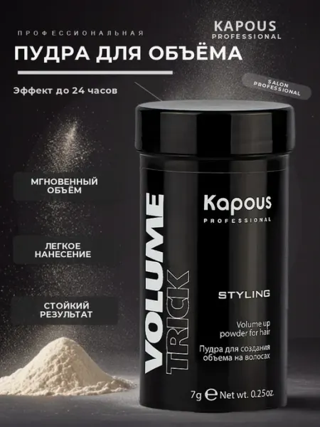 Kapous Professional Пудра для объема у корней volume trick