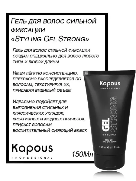 Kapous Professional Гель для укладки волос сильной фиксации