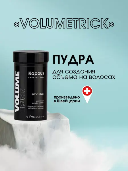Kapous Пудра для объема стайлинг Volumetrik