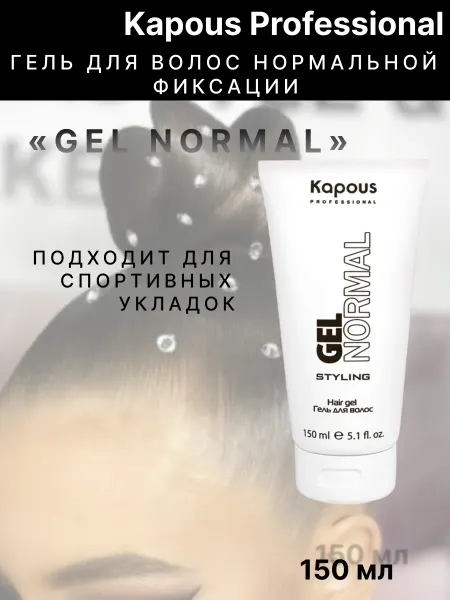 Kapous Гель для волос нормальной фиксации 150 мл
