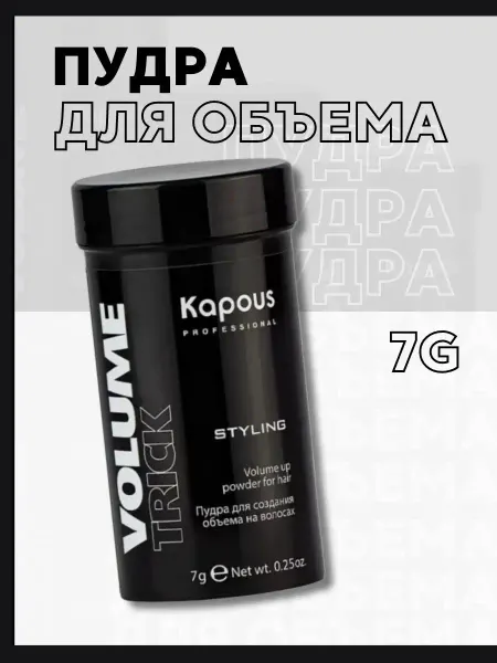 Kapous Стайлинг Пудра для объема волос у корней, 7 гр