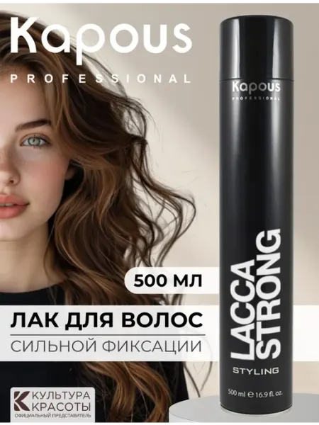 Kapous Лак для волос сильной фиксации профессиональный, 100 мл