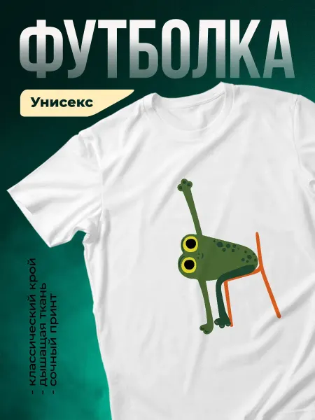 КлассныеШтучки Футболка белая забавная лягушка на стуле принт подарок