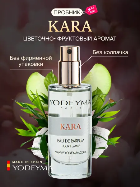YODEYMA Пробник духи сладкие фруктовые KARA