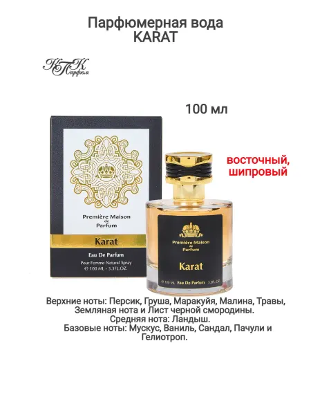 КПК-Парфюм Парфюмерная вода KARAT 100 мл