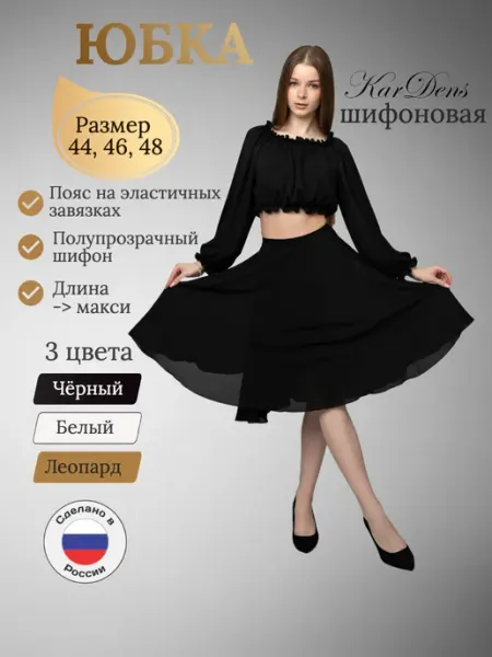 Kardens Юбка шифон макси для танцев и балета