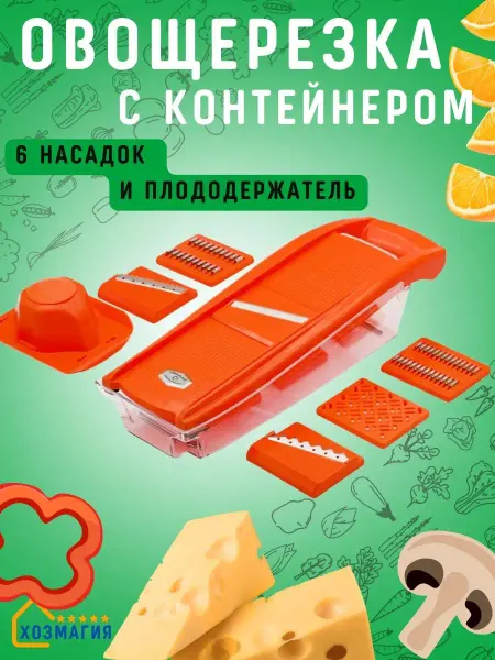 Kardif Овощерезка ручная с контейнером и насадками для овощей