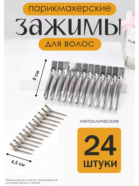 KARE PRO Зажимы для волос парикмахерские для укладки бигуди и локонов