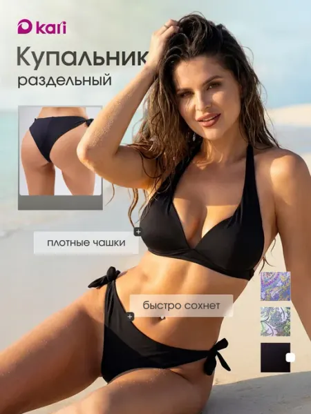 Kari Купальник раздельный бразильяна на завязках