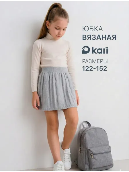 Kari Юбка для девочки вязаная в школу