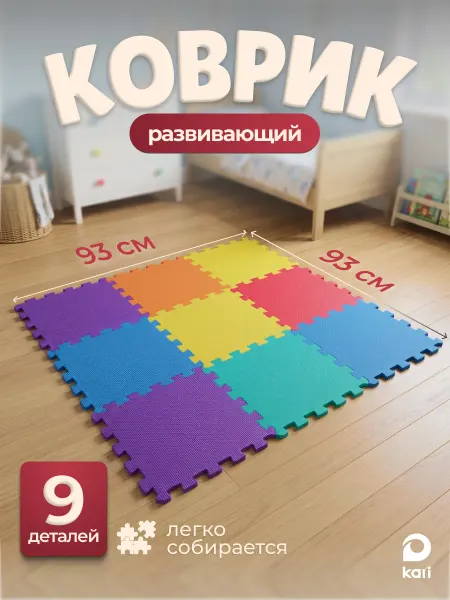 Kari Развивающий напольный коврик пазл для малышей