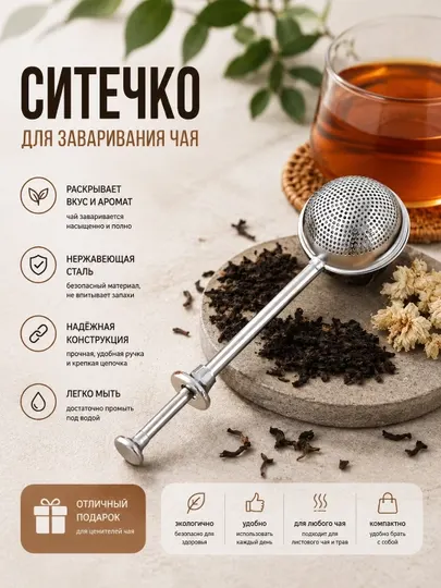 Ситечко для заваривания чая в форме чайника из нержавеющей стали