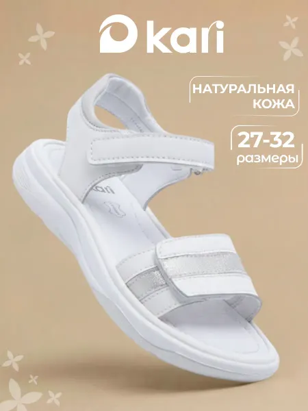 Kari Сандалии летние детские на липучках в садик