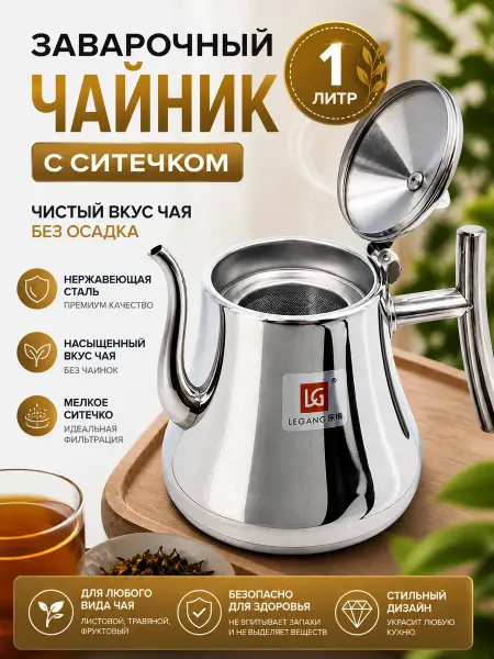 МИСВБ заварочный чайник с ситечком 1л заварник для чая