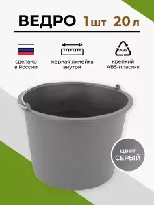 Ведро строительное пластиковое 20 л усиленное
