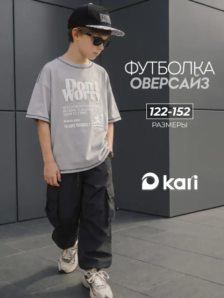 Kari Футболка для подростка оверсайз