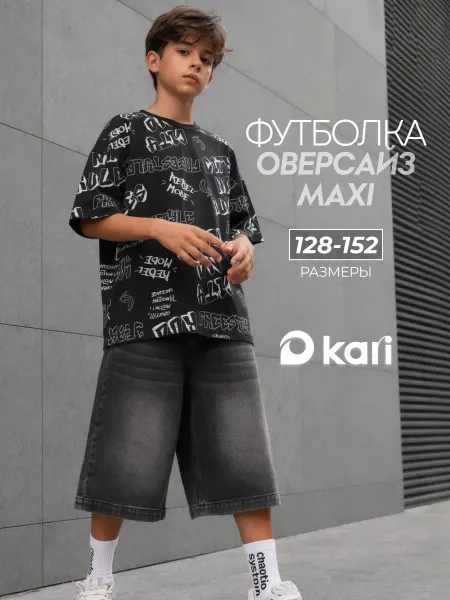 Kari Футболка подростковая оверсайз