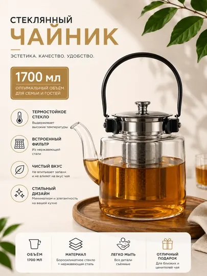 Чайник заварочный стеклянный с фильтром и прочной ручкой, термостойкий