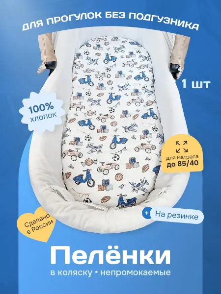 Kinder Karjala Непромокаемый наматрасник в коляску на резинке