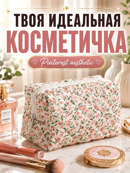 Karlin Косметичка женская маленькая тканевая