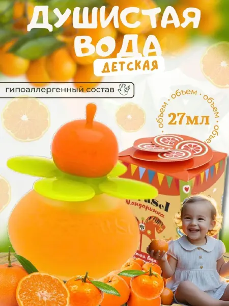 КПК Parfum Детская душистая вода KARUSEL МАНДАРИНКА