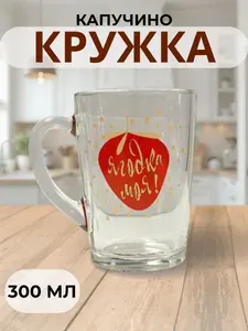 Опытный стекольный завод Кружка "Ягодка моя", 300 мл, 1 шт