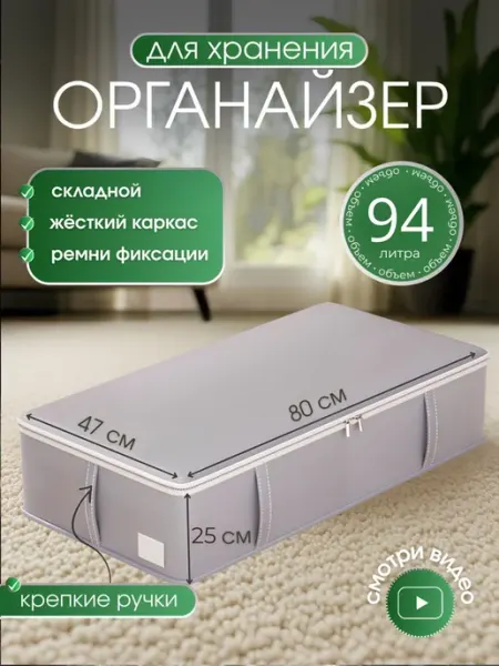 KasmiTrend КасмиТенденция Большой органайзер для хранения вещей под кровать