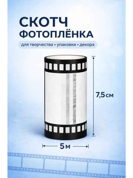 Kastomika Декоративный скотч для скрапбукинга Клейкая лента