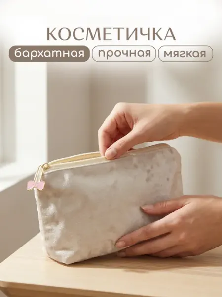 Katericco Косметичка маленькая из бархата несессер