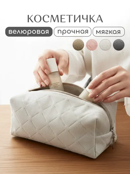 Katericco Косметичка велюровая стеганый велюр