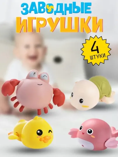 Заводные игрушки для купания: утка, кит и черепаха, набор 3 шт