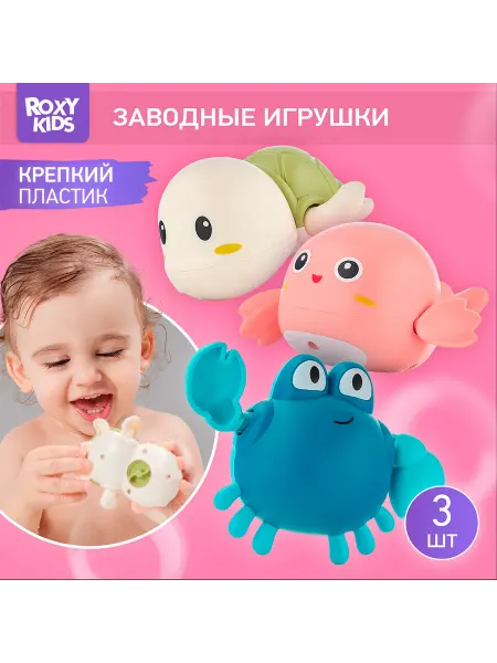 Игрушки для купания заводные Черепаха Краб Птичка