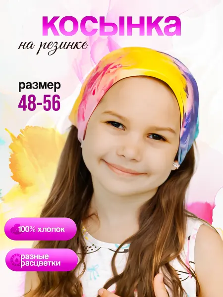 Katharina Косынка для девочки летняя на резинке