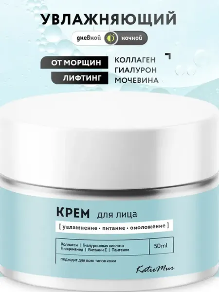 KatieMur Крем для лица увлажняющий антивозрастной питательный