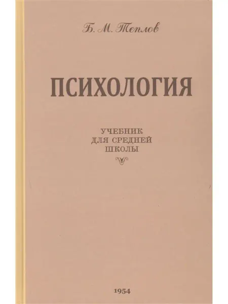 Наше завтра, издательство Психология. Учебник для средней школы