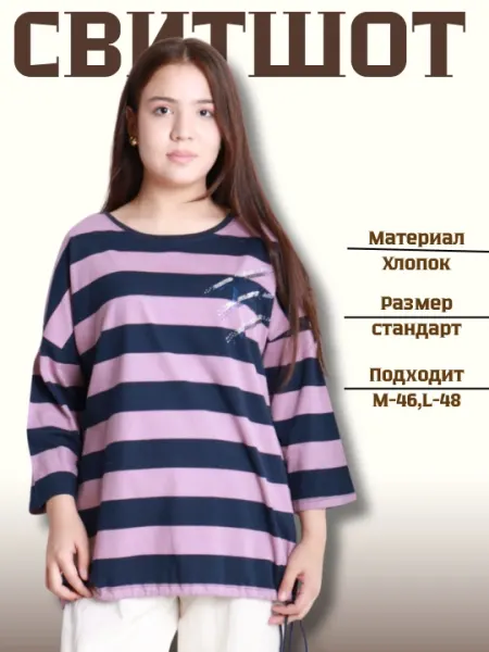 Женский свитшот в полоску со стразами и рукавами ¾, свободный, с завязкой по низу