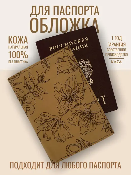 KAZA Обложка для паспорта с документов девушке натуральная кожа