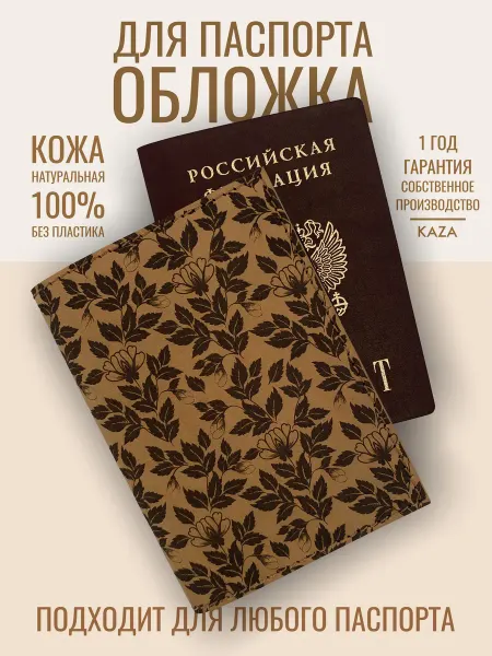 KAZA Обложка для паспорта с орнаментом женская натуральная кожа